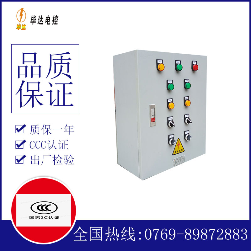 龙泉驿一用一备控制箱
